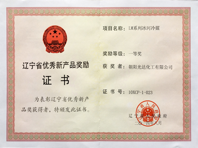 遼寧省優(yōu)秀新產(chǎn)品 遼寧省優(yōu)秀新產(chǎn)品