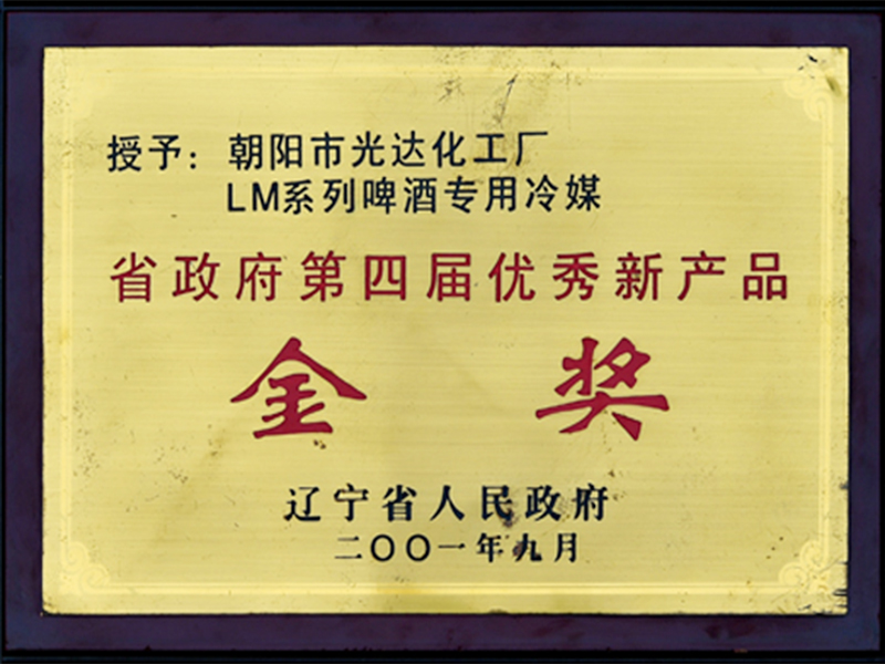 第四屆優(yōu)秀新產(chǎn)品金獎(jiǎng) 第四屆優(yōu)秀新產(chǎn)品金獎(jiǎng)