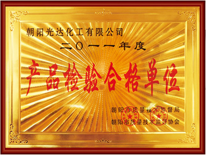 產(chǎn)品檢驗(yàn)合格單位 產(chǎn)品檢驗(yàn)合格單位