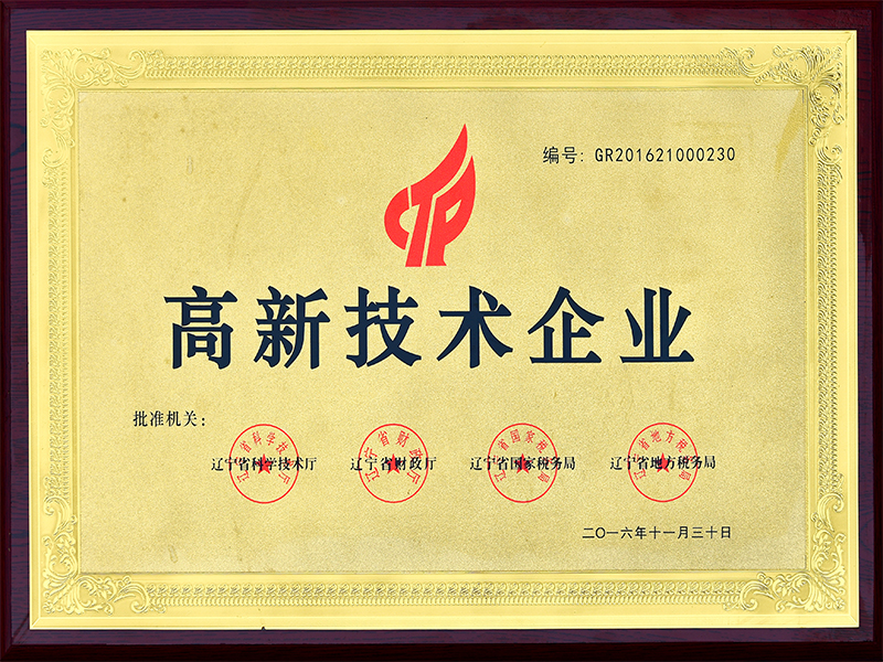 高新技術(shù)企業(yè) 高新技術(shù)企業(yè)