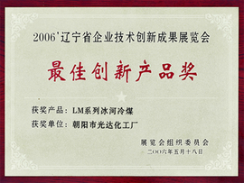 省技術(shù)創(chuàng)新展覽會(huì)最佳創(chuàng)新產(chǎn)品獎(jiǎng) 省技術(shù)創(chuàng)新展覽會(huì)最佳創(chuàng)新產(chǎn)品獎(jiǎng)