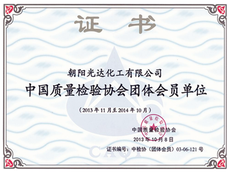 中國質(zhì)量檢驗(yàn)協(xié)會(huì)團(tuán)體會(huì)員單位 中國質(zhì)量檢驗(yàn)協(xié)會(huì)團(tuán)體會(huì)員單位