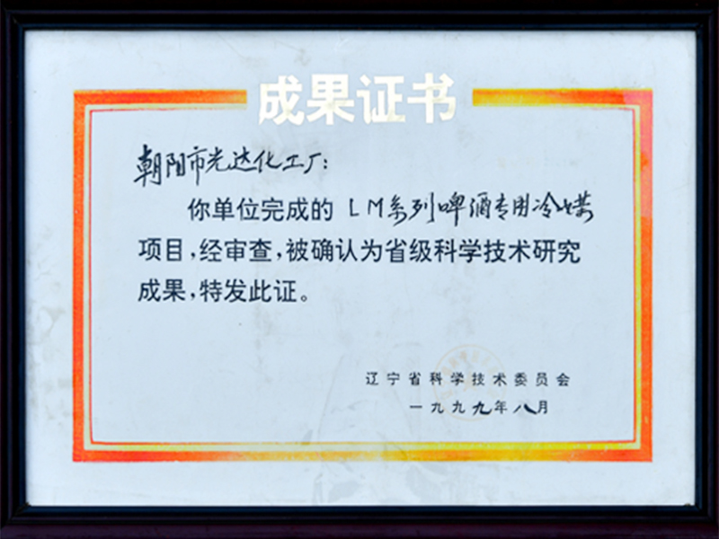 LM系列冷媒鑒定成果證書 LM系列冷媒鑒定成果證書