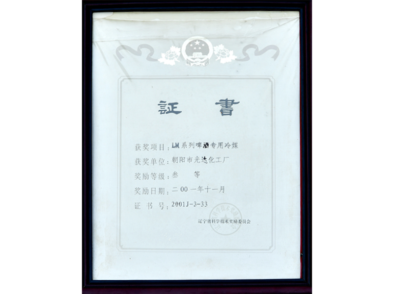 遼寧省科學(xué)技術(shù)進(jìn)步三等獎(jiǎng) 遼寧省科學(xué)技術(shù)進(jìn)步三等獎(jiǎng)