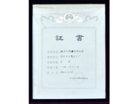 遼寧省科學(xué)技術(shù)進(jìn)步三等獎(jiǎng) 遼寧省科學(xué)技術(shù)進(jìn)步三等獎(jiǎng)